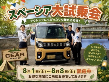 スペーシア大試乗会開催中！！